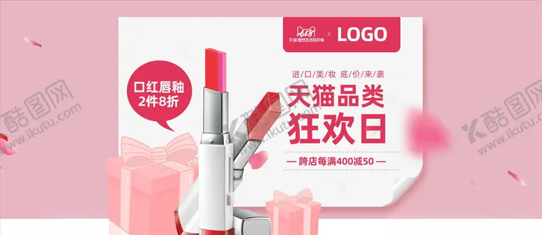 编号：53749804061554299500【酷图网】源文件下载-化妆品促销