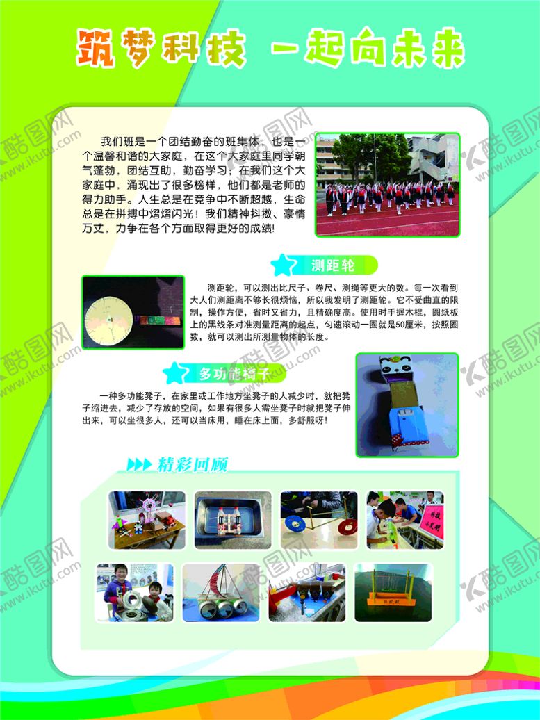 编号：21333001251926295444【酷图网】源文件下载-筑梦科技