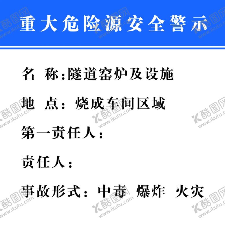 编号：14137810060714346409【酷图网】源文件下载-重大危险源