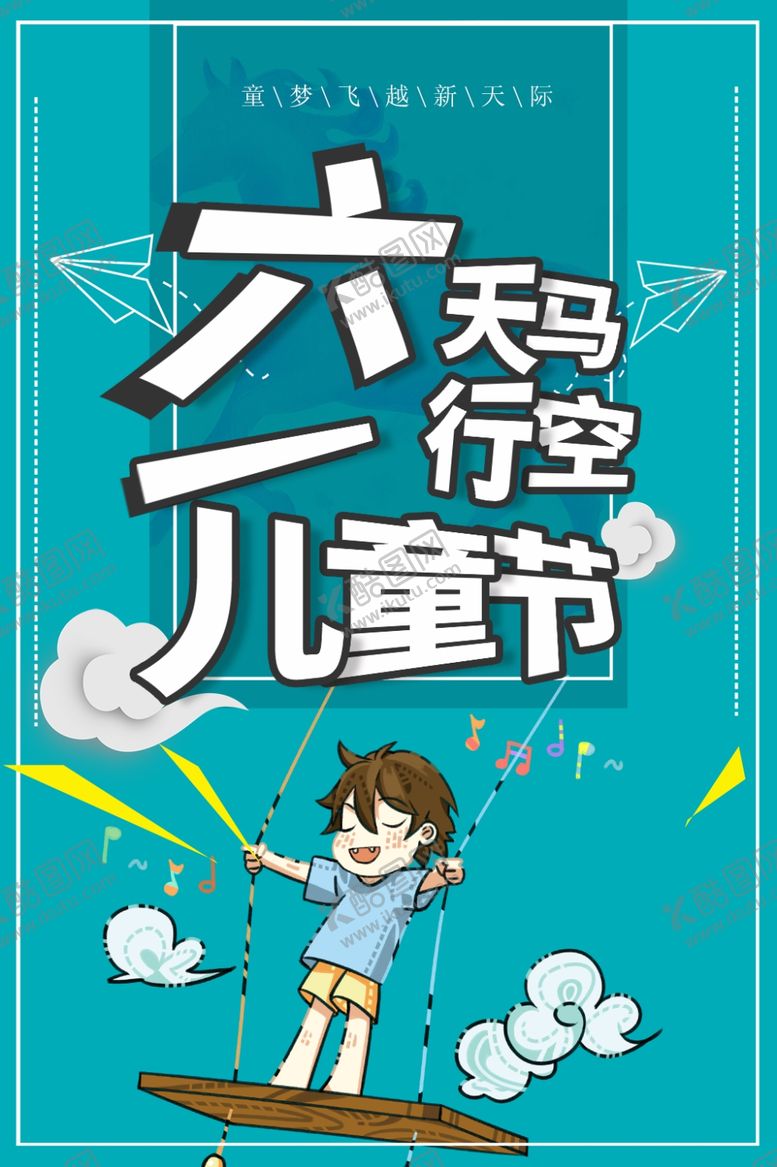 编号：13133505062006386143【酷图网】源文件下载-儿童节