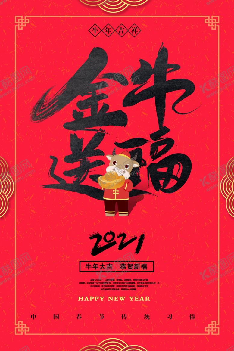 编号：58653109291618048641【酷图网】源文件下载-牛年