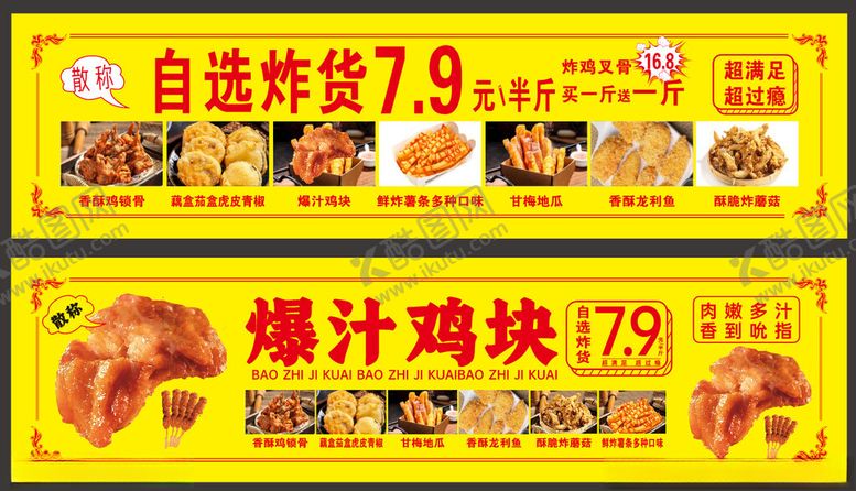 编号：50449704201409391293【酷图网】源文件下载-美味炸鸡促销海报