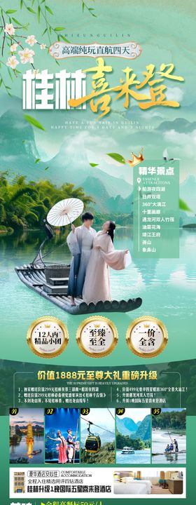 桂林旅游