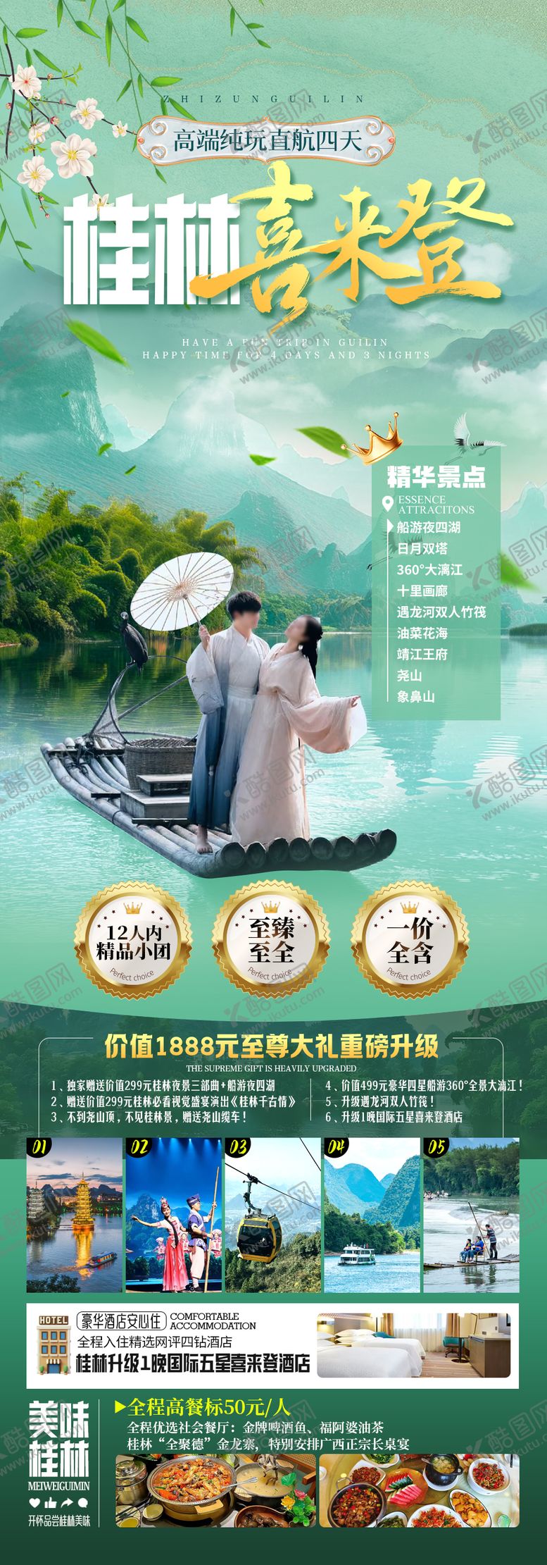 编号：15305205072207258316【酷图网】源文件下载-桂林旅游