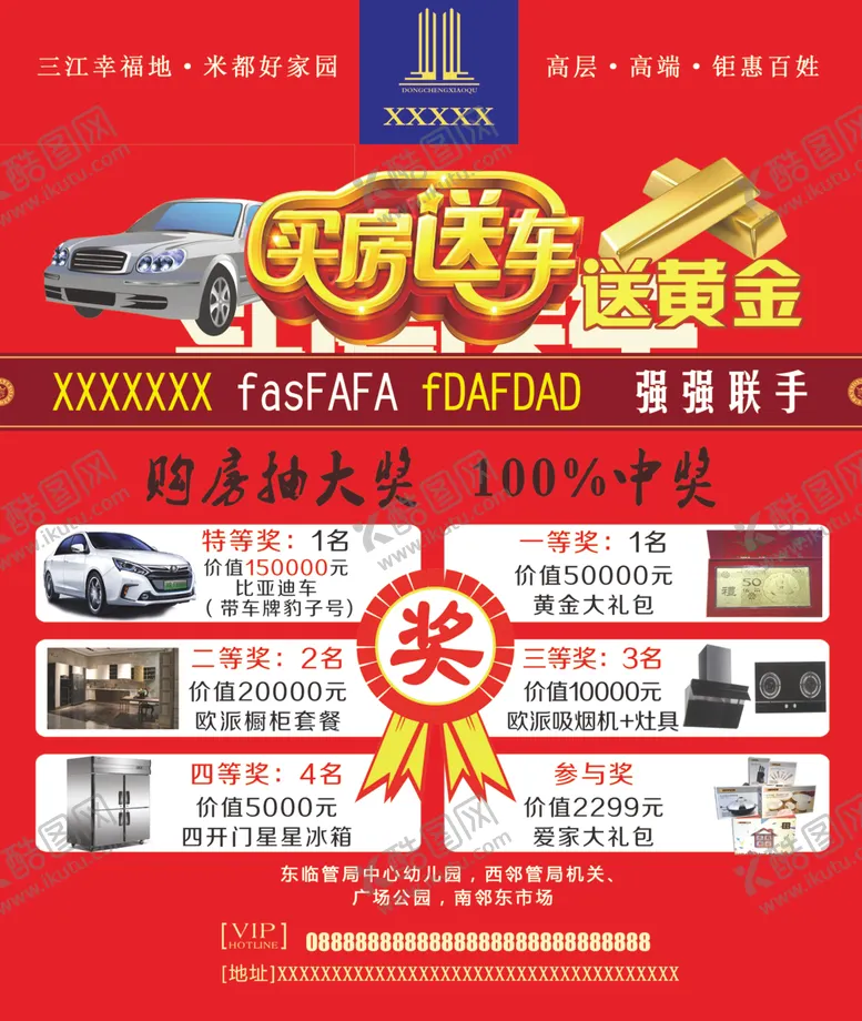 编号：77304706301458262415【酷图网】源文件下载-楼盘广告