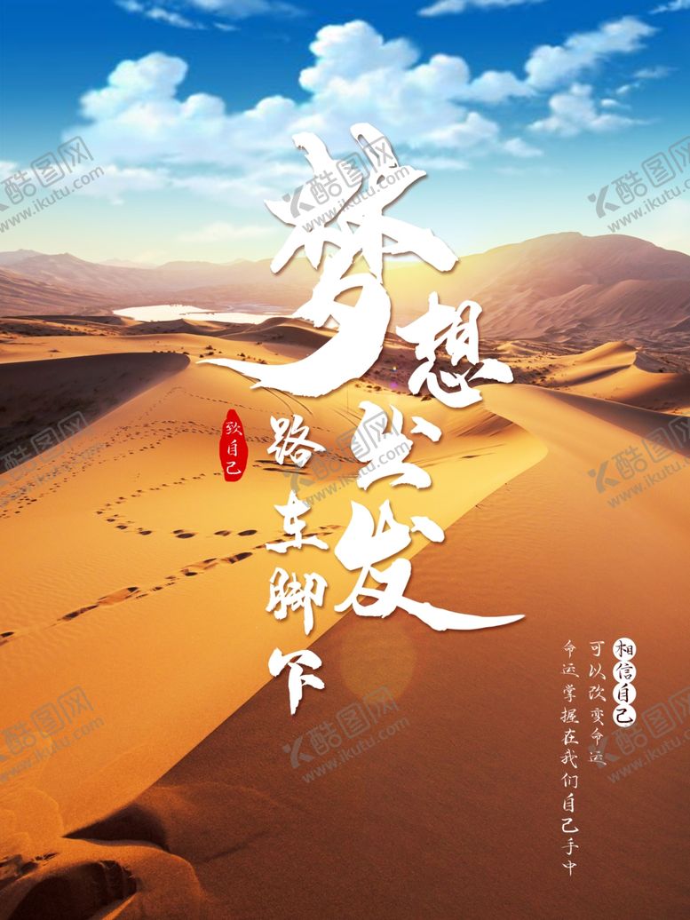 编号：71732009130931057986【酷图网】源文件下载-励志海报