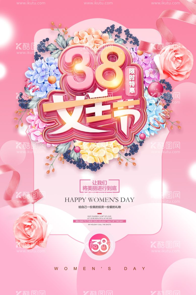 编号：54928612040245208198【酷图网】源文件下载-女神节海报