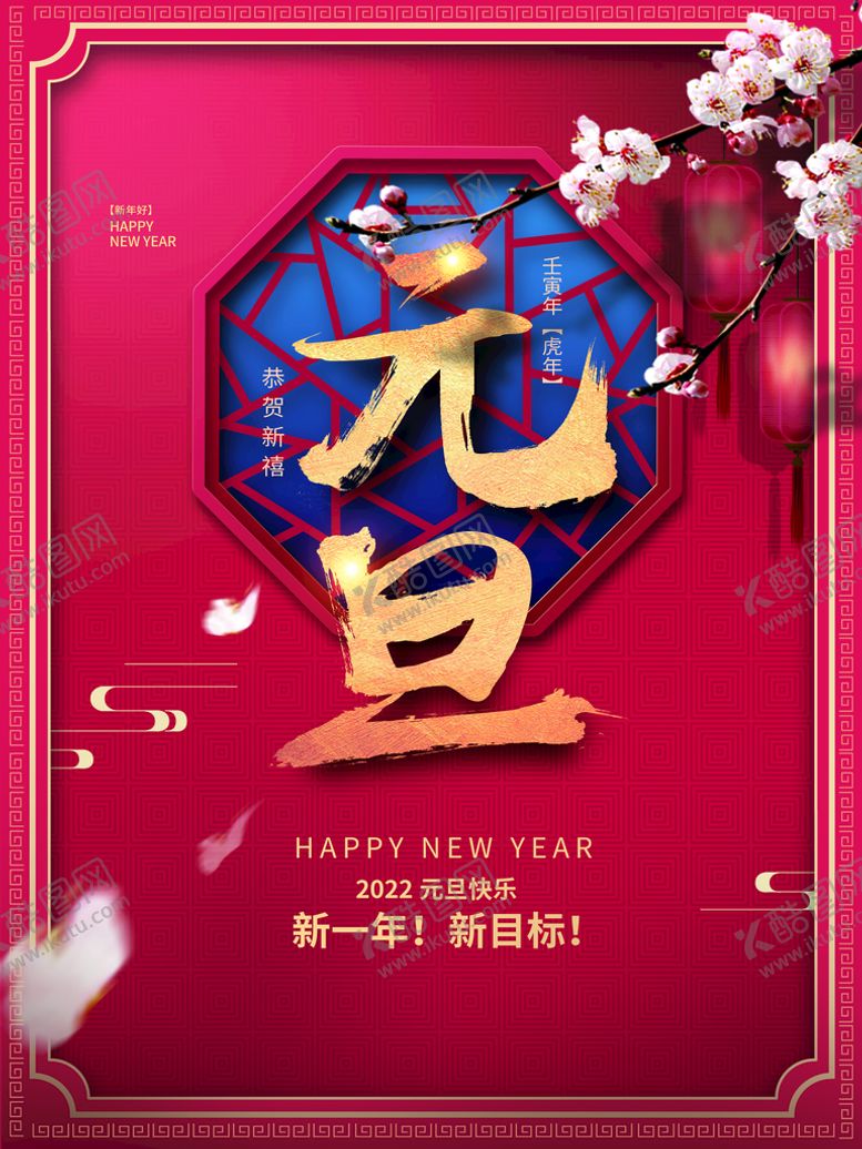 编号：05639110090413027523【酷图网】源文件下载-元旦
