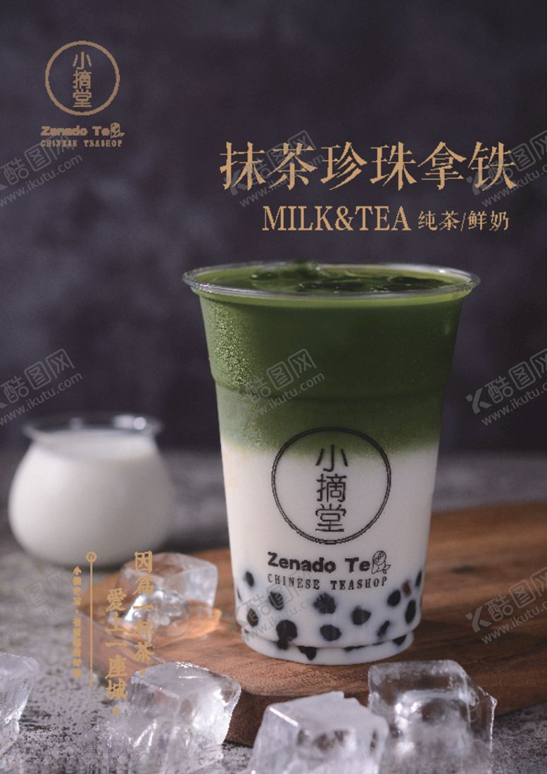 编号：63305209300935354691【酷图网】源文件下载-浓茶珍珠拿铁