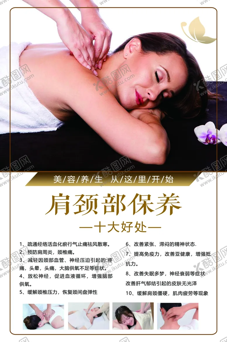 编号：26708602041932468771【酷图网】源文件下载-肩颈保养