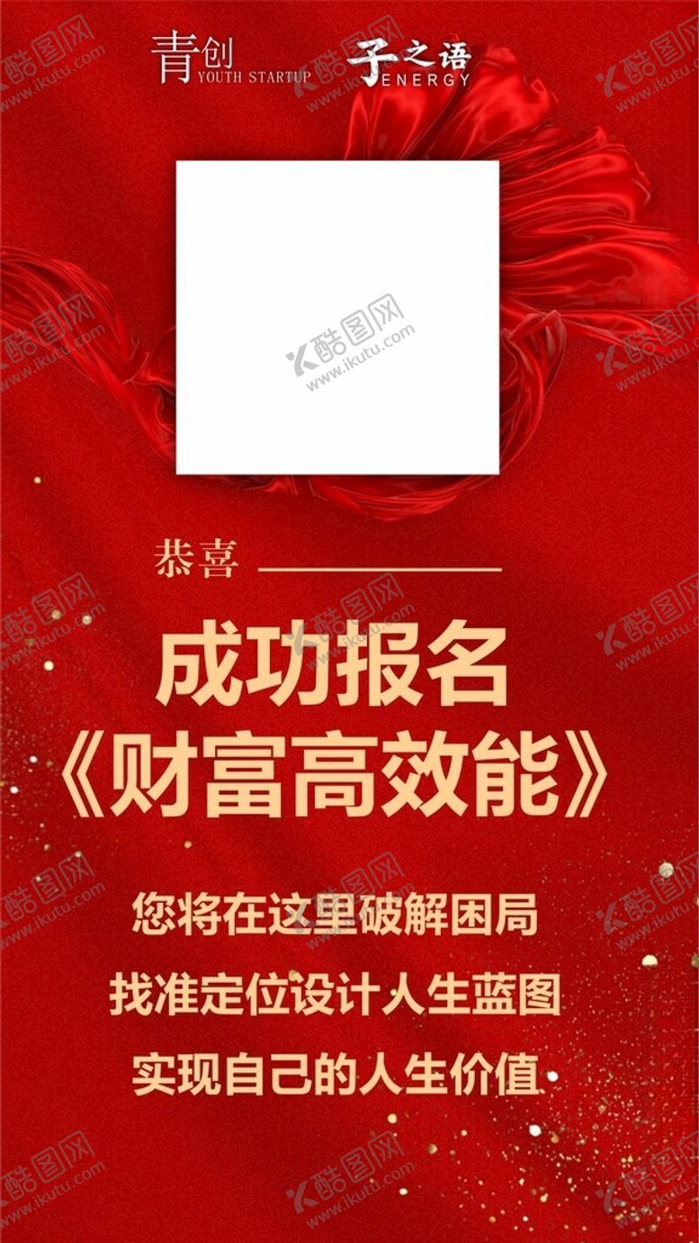 编号：26398202142046136340【酷图网】源文件下载-报名喜报