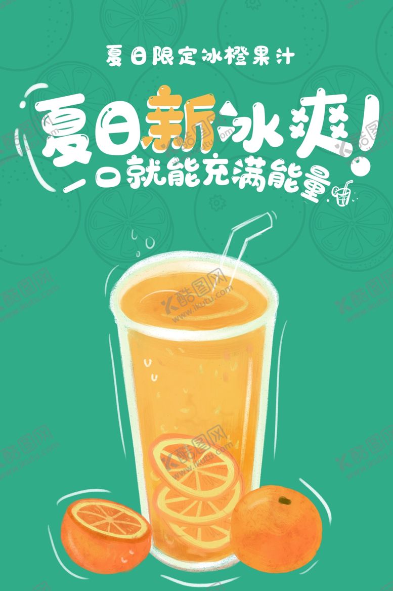 编号：49091611301255174215【酷图网】源文件下载-水果茶