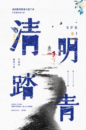 清明节