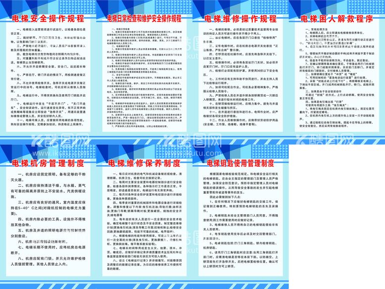 编号：28792111282059234740【酷图网】源文件下载-电梯安全操作制度