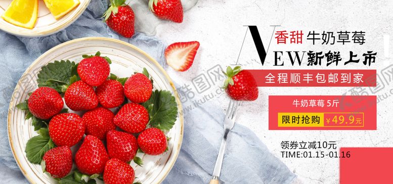 编号：64972009270816477134【酷图网】源文件下载-牛奶草莓