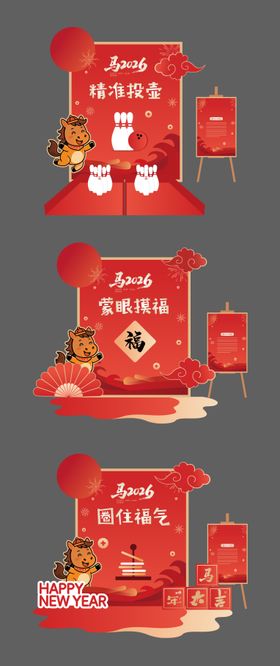 2026马年年会游戏背板 