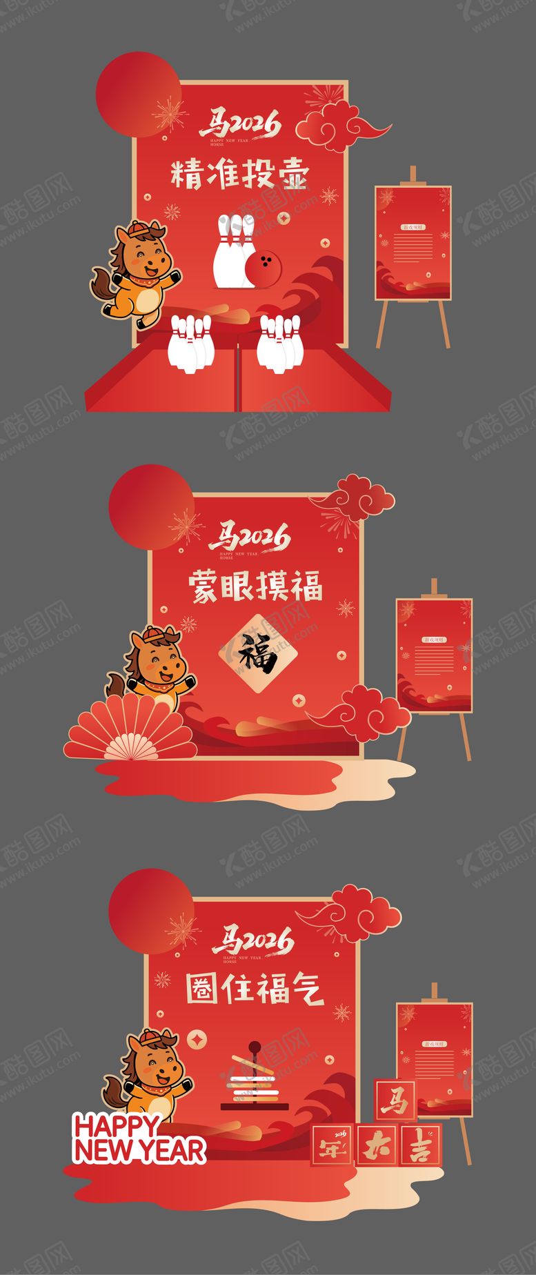 编号：19096801221901501719【酷图网】源文件下载-2026马年年会游戏背板 