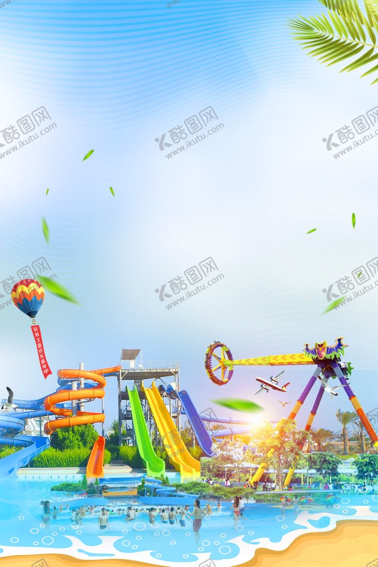 编号：64432102150615107618【酷图网】源文件下载-水上乐园海报