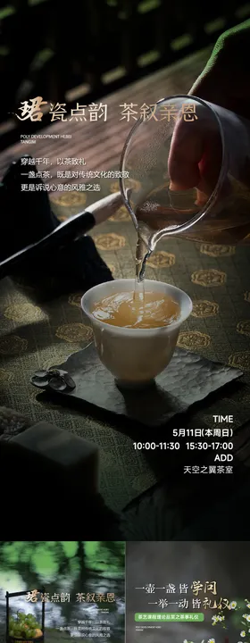 茶艺活动海报