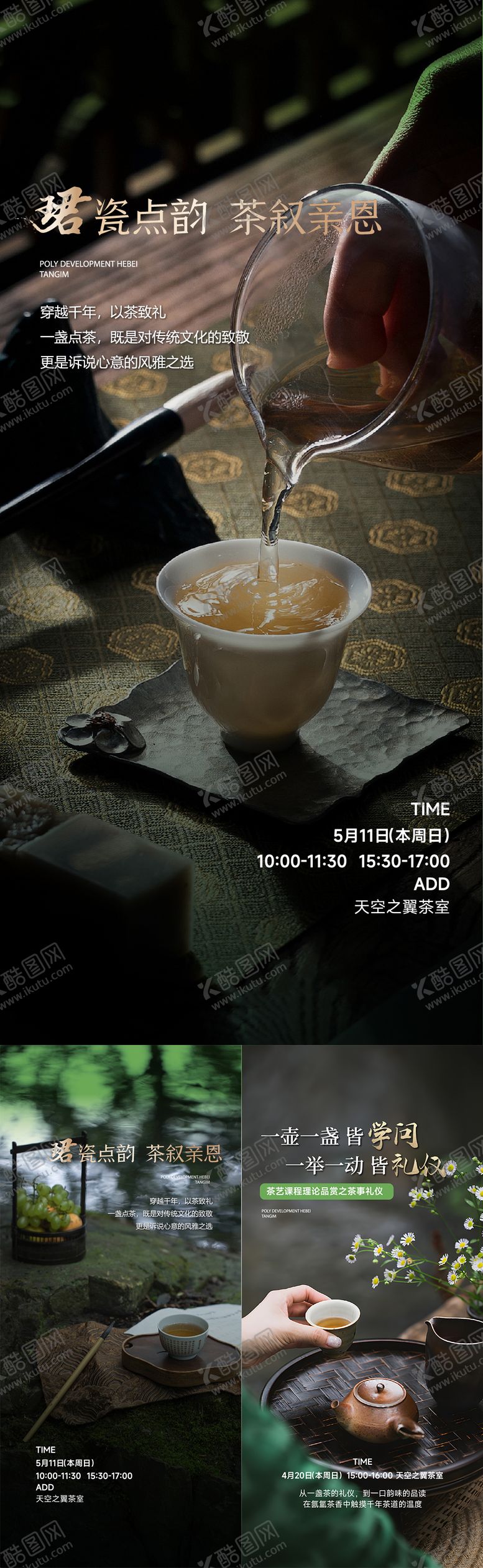 编号：96418412111036429826【酷图网】源文件下载-茶艺活动