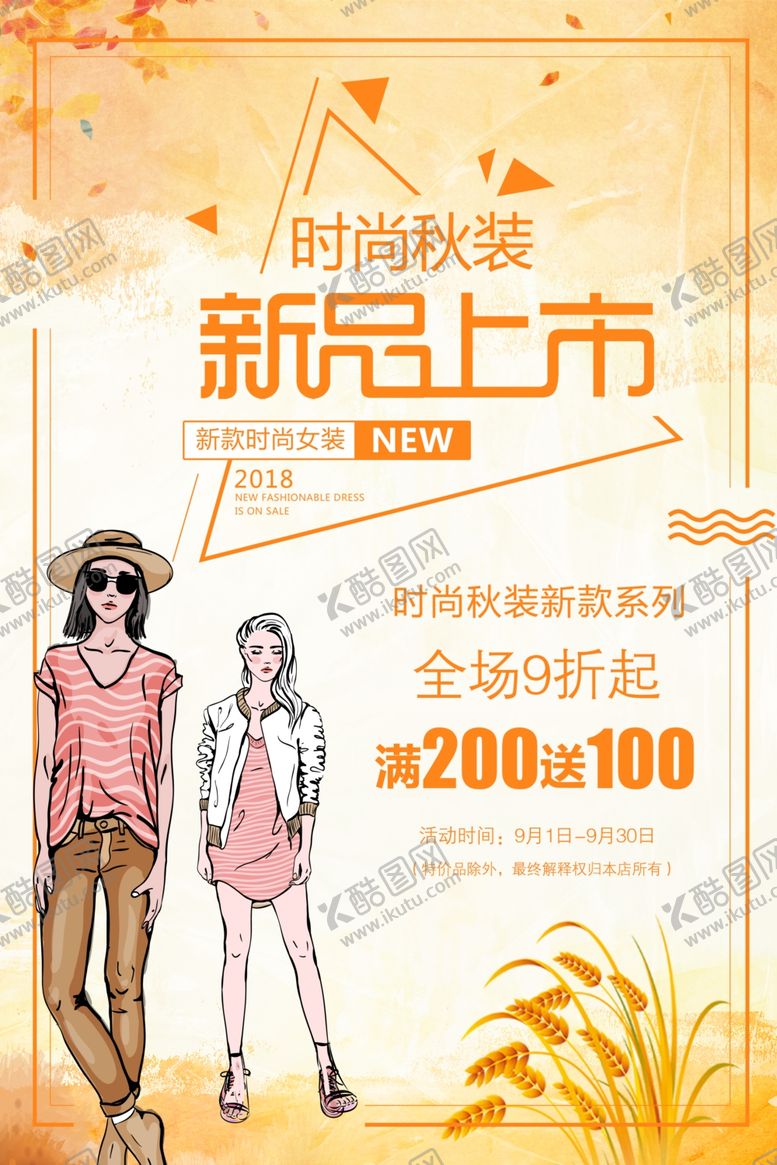 编号：99835109290353128925【酷图网】源文件下载-新品上市