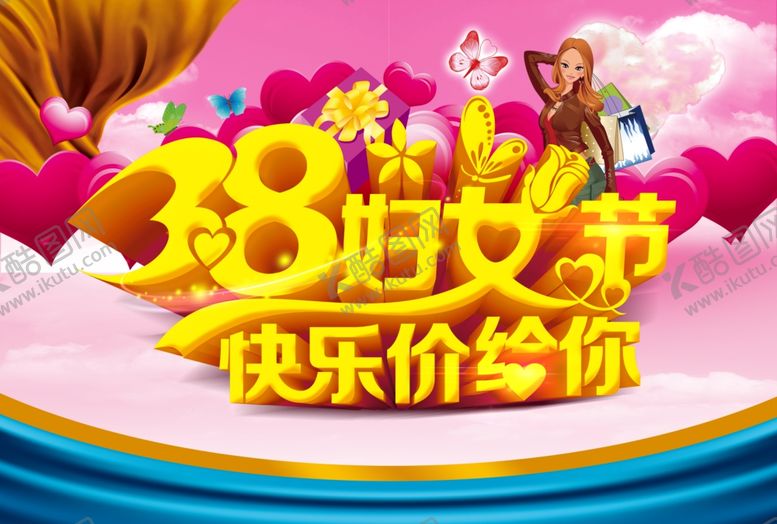 编号：98863410031458426461【酷图网】源文件下载-妇女节海报
