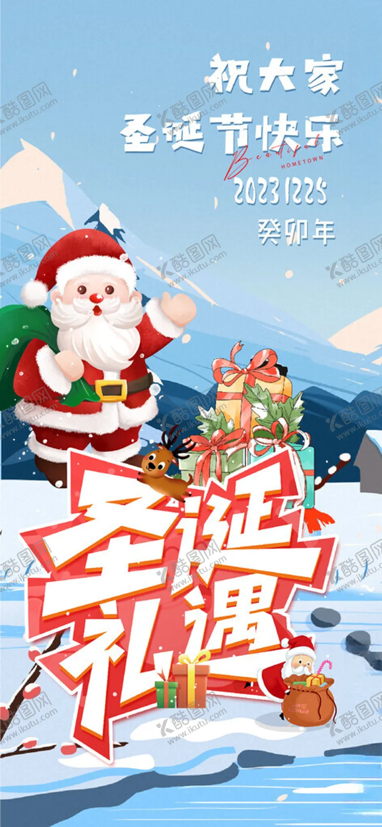 编号：35800112041535426911【酷图网】源文件下载-圣诞礼遇