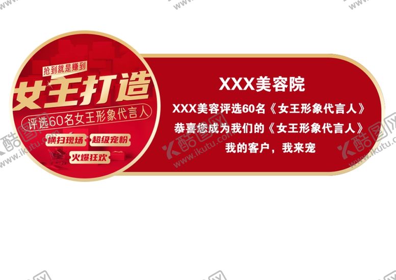 编号：99699501260756532930【酷图网】源文件下载-女王打造手举牌