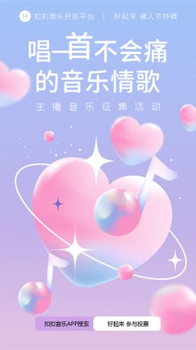 爱心荧光渐变音乐节海报