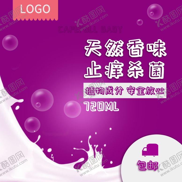 编号：50640201201227193574【酷图网】源文件下载-身体乳主图背景