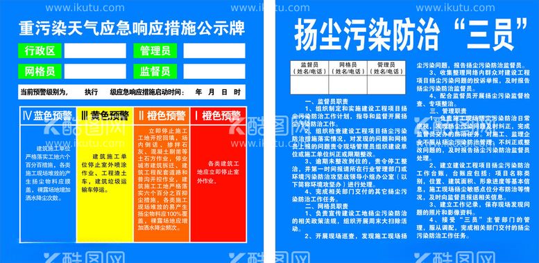 编号：23664303080443459741【酷图网】源文件下载-重污染天气响应公示牌