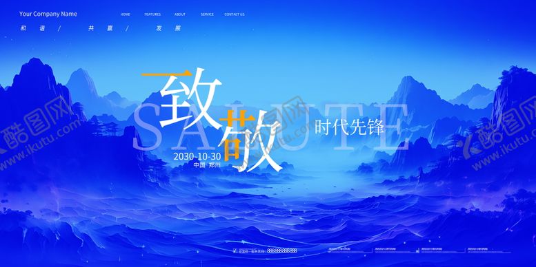 编号：18370201051759298212【酷图网】源文件下载-山水风格会议背景主画面