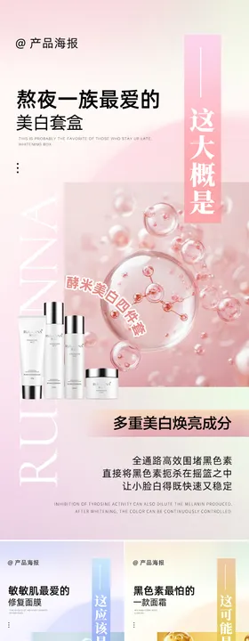 微商日常护肤品系列海报