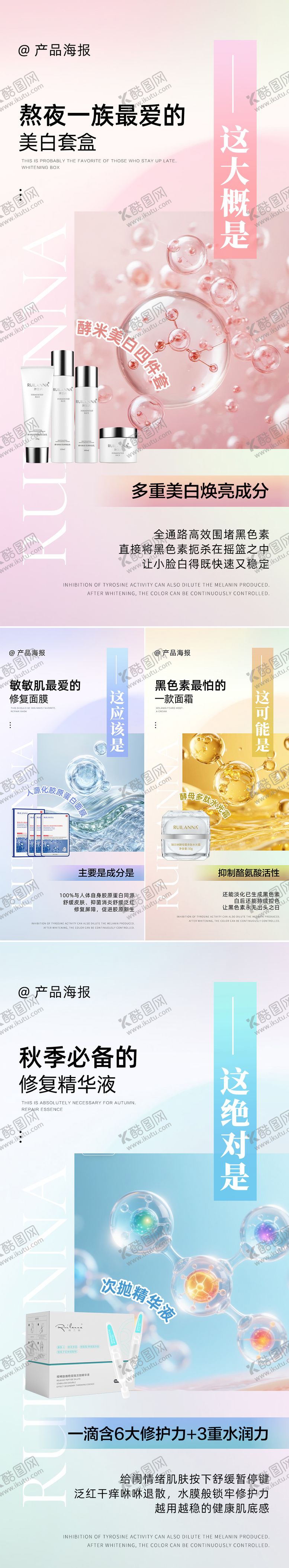 编号：22290502271505551088【酷图网】源文件下载-微商日常护肤品系列海报