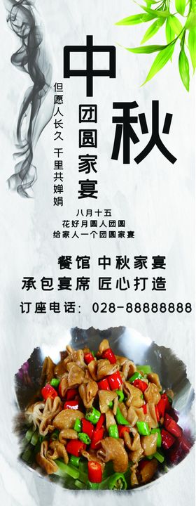 中秋团圆宴预定