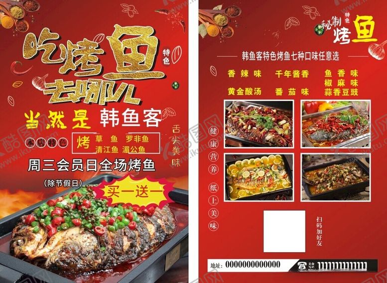 编号：56754706300726022799【酷图网】源文件下载-烤鱼宣传单