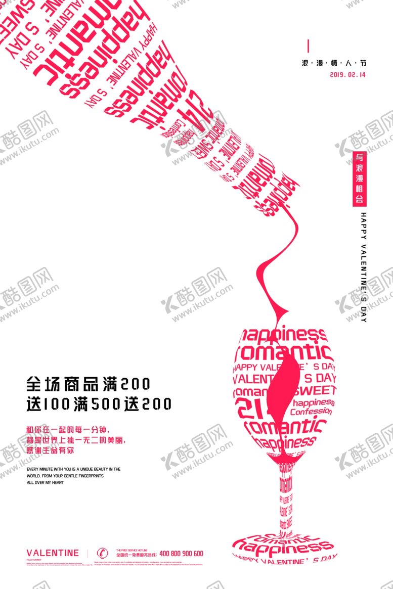 编号：29232510311356099300【酷图网】源文件下载-情人节