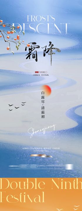 地产新中式霜降重阳节简约 