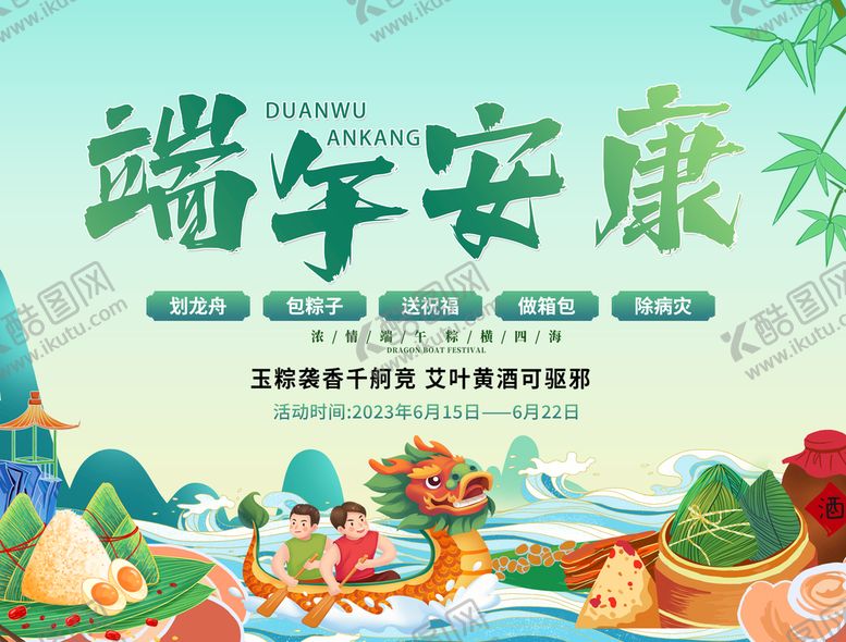编号：86514709271043453094【酷图网】源文件下载-端午
