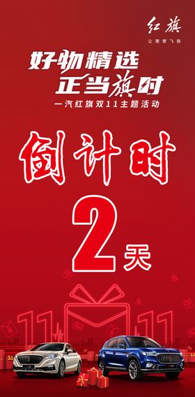 一汽红旗旗友知行堂