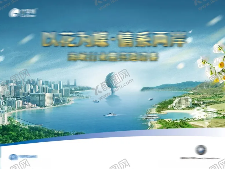 编号：12179101170943371197【酷图网】源文件下载-花博会海峡行业精英赛