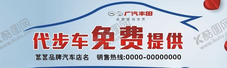 编号：68029707041733595874【酷图网】源文件下载-车身贴