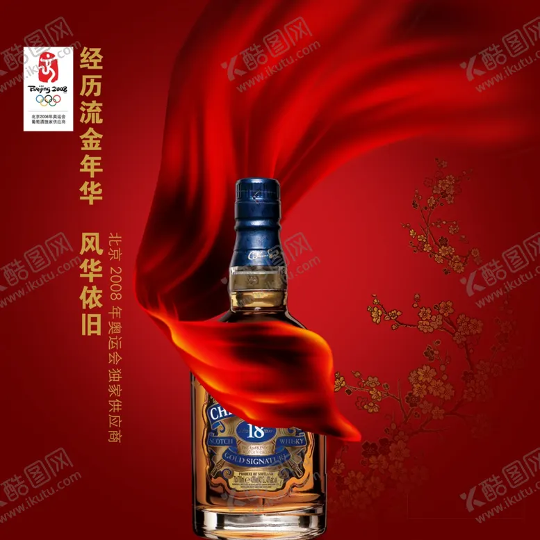 编号：51522506182318042396【酷图网】源文件下载-名酒