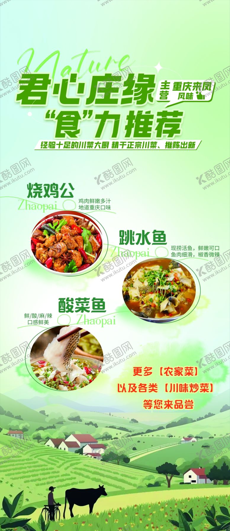 编号：94908506292207004655【酷图网】源文件下载-四川美食推荐海报