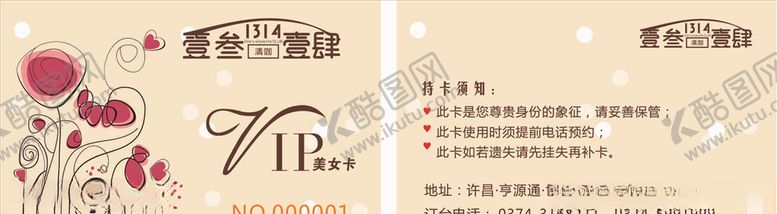 编号：96219810221003293207【酷图网】源文件下载-1314VIP卡