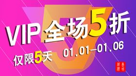 年终盛典全场5折