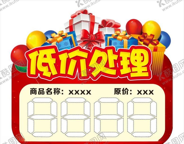 编号：42684310312028366872【酷图网】源文件下载-低价处理价格标签