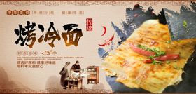 烤冷面