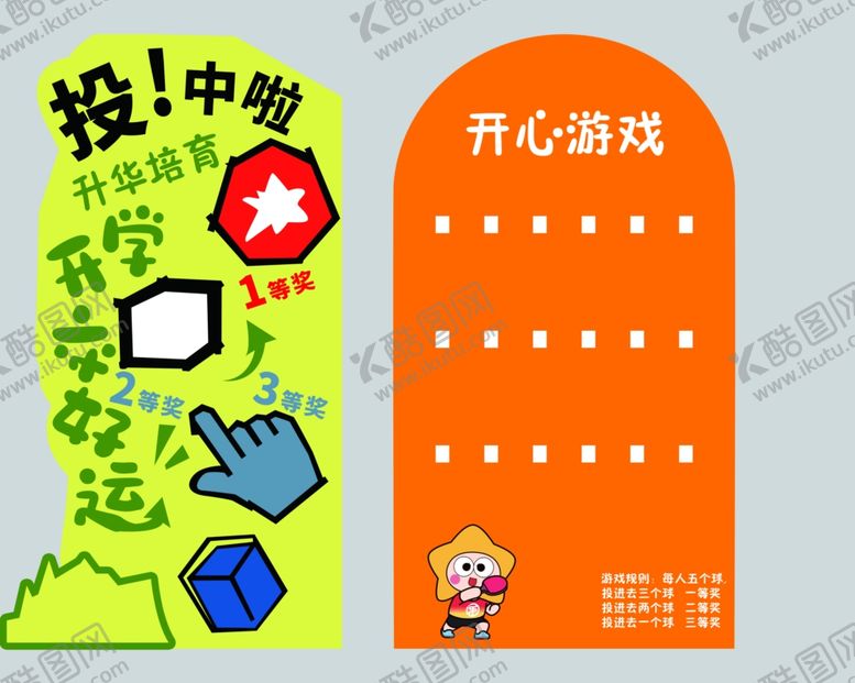 编号：73590112191538486921【酷图网】源文件下载-趣味投中游戏互动装置