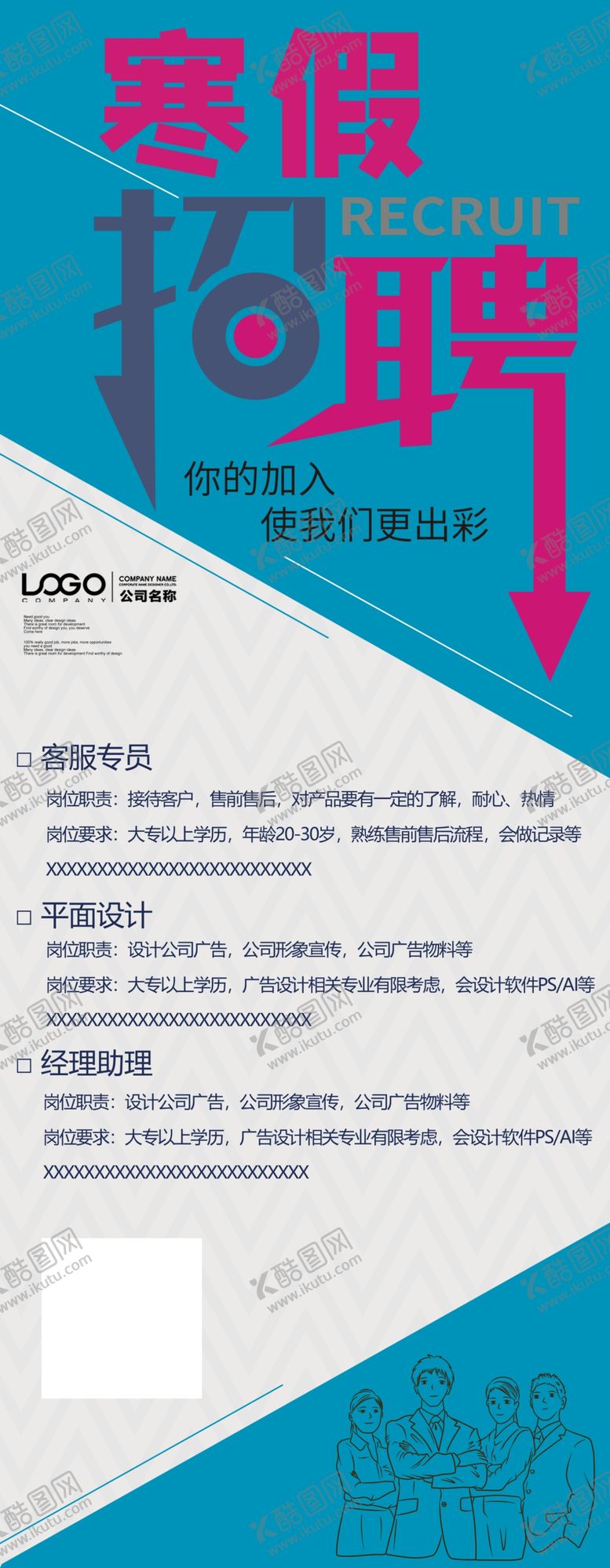 编号：66932807082024583050【酷图网】源文件下载-招聘